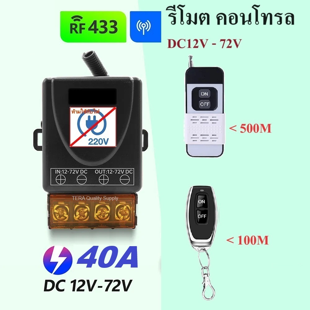 รีโมตคอนโทรล สวิตช์ RF 433MHz ไร้สาย DC 12V 24V 72V 40A สําหรับ หลอดไฟ ปั๊มน้ำ remote