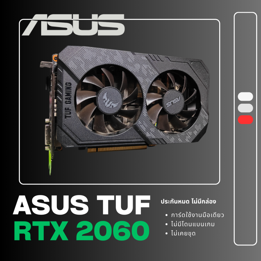 ASUS TUF RTX2060 มือสอง สภาพสวย ไม่เคยขุด