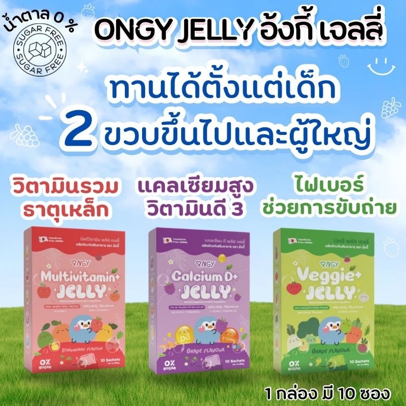 ลดค.อยากของหวาน ลดจุกจิก เจลลี่วิตามินเด็ก 2 ขวบ/ผู้ใหญ่กินได้ (กด2กล่องขึ้นราคาลดอัตโนมัติ) น้ำตาล 0% อร่อย มีประโยชน์