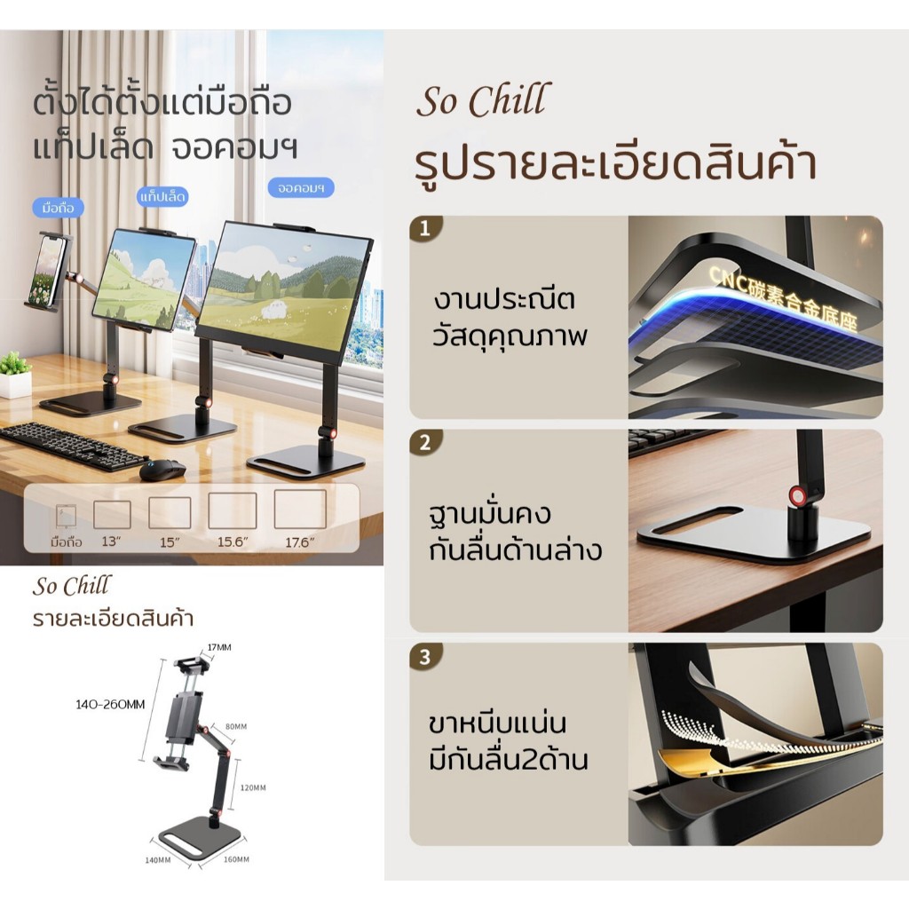 So Chill ที่ยึดมือถือ ขาตั้งมือถือ/แท็ปเล็ด/จอคอมฯขนาดเล็ก - รูปที่ 5