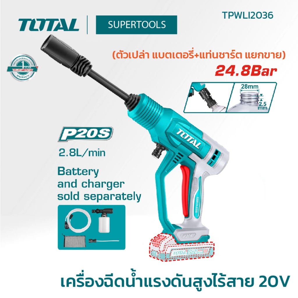 TOTAL เครื่องฉีดน้ำแรงดันสูงแบตเตอรี่ไร้สาย 20V รุ่น TPWLI2036 (เครื่องเปล่า)