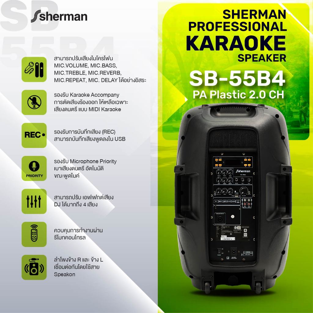 Sherman ชุดลำโพงขยายกลางแจ้ง ขนาด 15 นิ้ว รุ่น SB-55B4