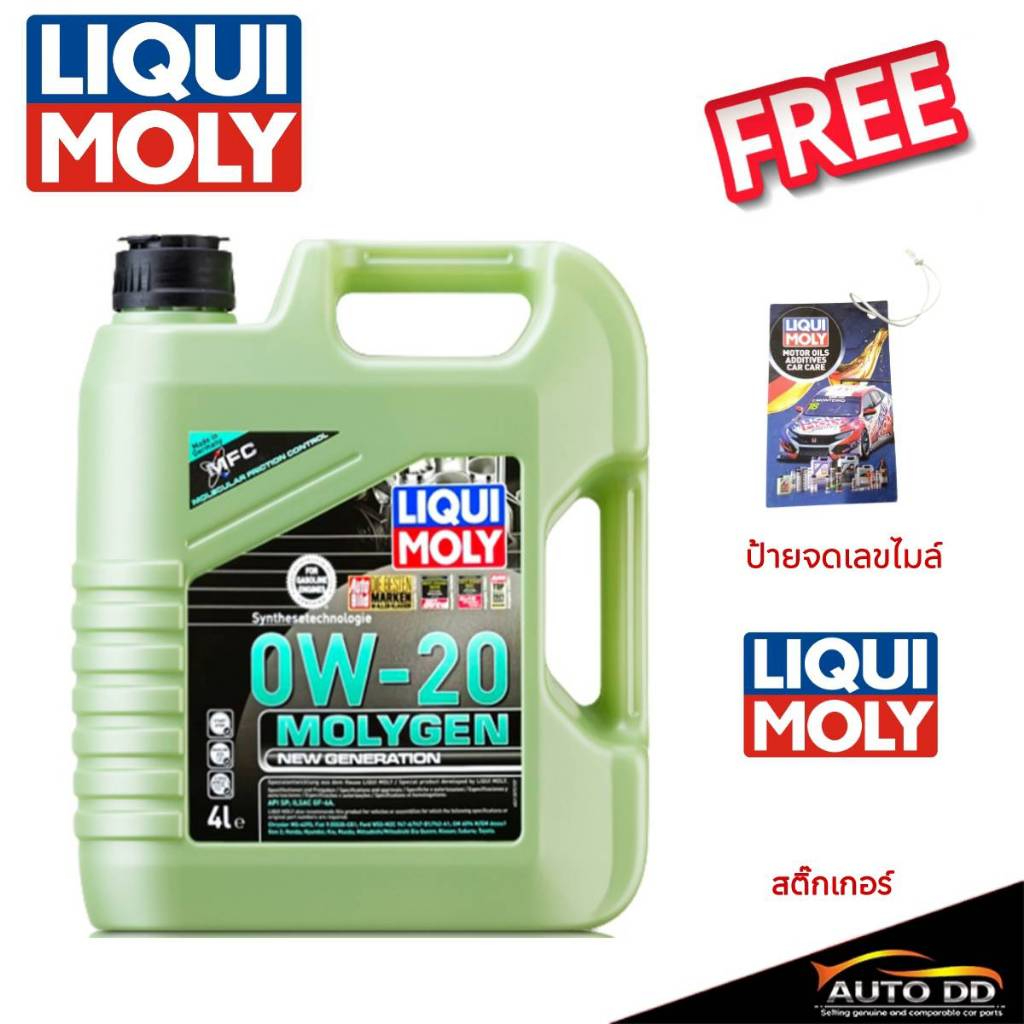 LIQUI MOLY MOLYGEN 0W-20 สังเคราะห์แท้ ขนาด 4 ลิตร แถมฟรี! กรองเครื่องแท้ ฟรี สติ้กเกอร์ Liqui Moly