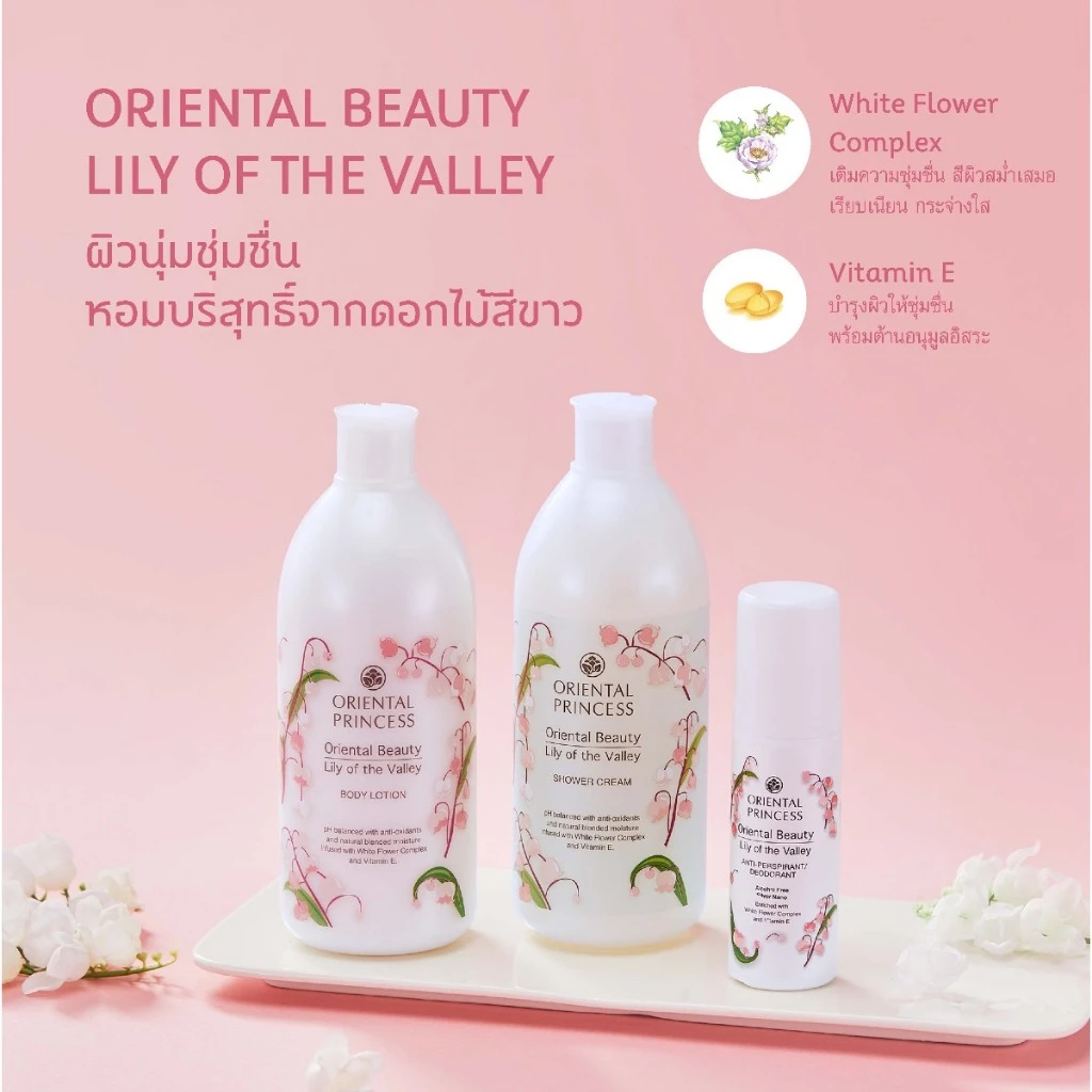 Oriental Princess Oriental Beauty Body Lotion 400 ml.โลชั่นบำรุงผิวกาย thumbnail 6