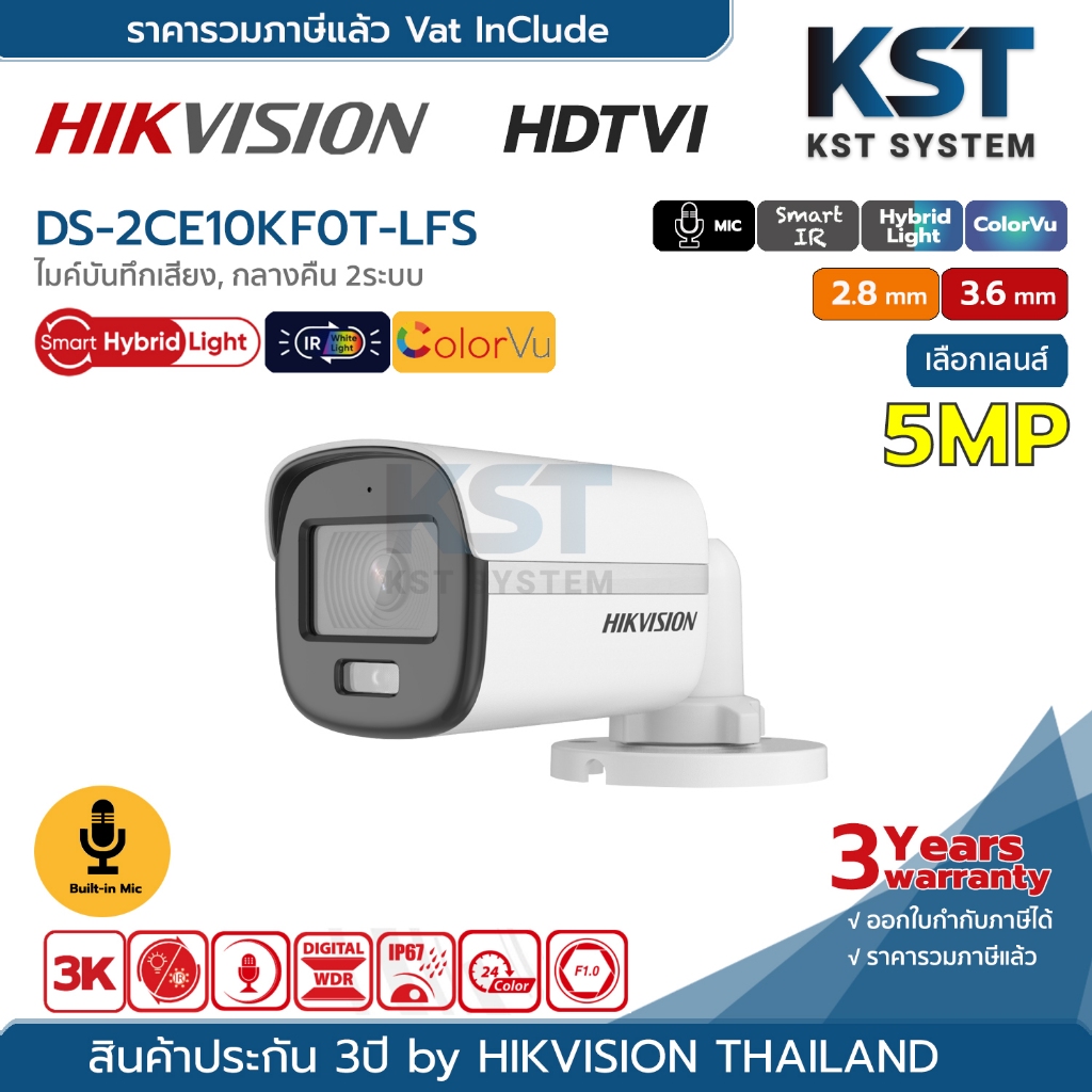 DS-2CE10KF0T-LFS (เลือกเลนส์) กล้องวงจรปิด Hikvision Smart Hybrid Light ColorVu 5MP (ไมค์