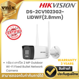 Hikvision DS-2CV1023G2-LIDWF(2.8mm) กล้อง 2 MP Outdoor Wi-Fi…