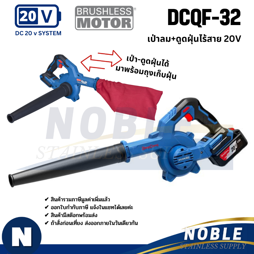 เครื่องดูด-เป่าลมไร้สาย DongCheng 20V Brushless Cordless Blower รุ่น DCQF32 DCQF20091