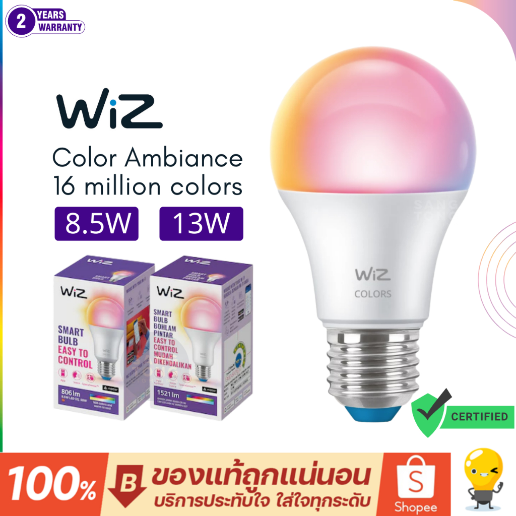 WiZ Color Ambiance bulb ขั้ว E27 16 ล้านสี 8.5w 13w วัตต์ ของแท้ ประกันศูนย์ 2 ปี