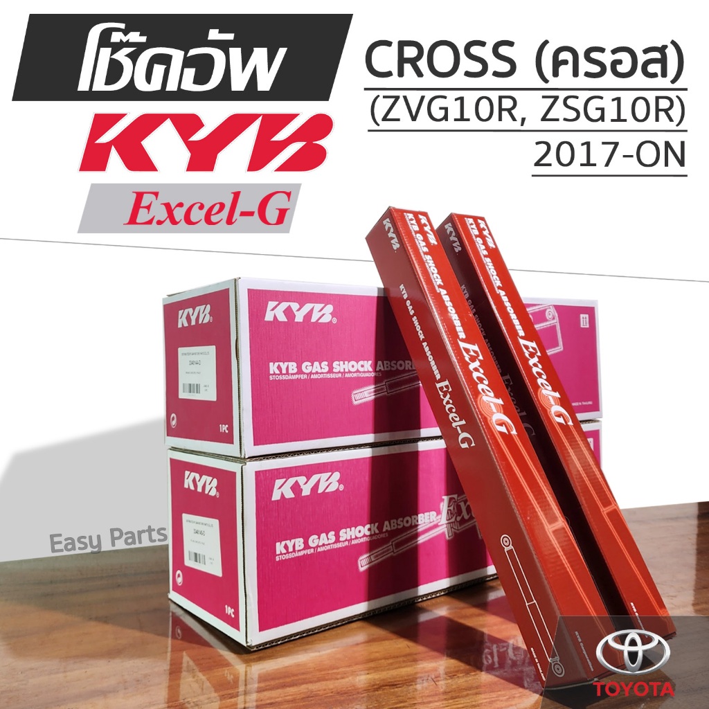 KYB EXCEL-G โช๊คอัพ TOYOTA COROLLA CROSS (ZVG10R, ZSG10R) โคโรลลา ครอส ปี 2017-ON
