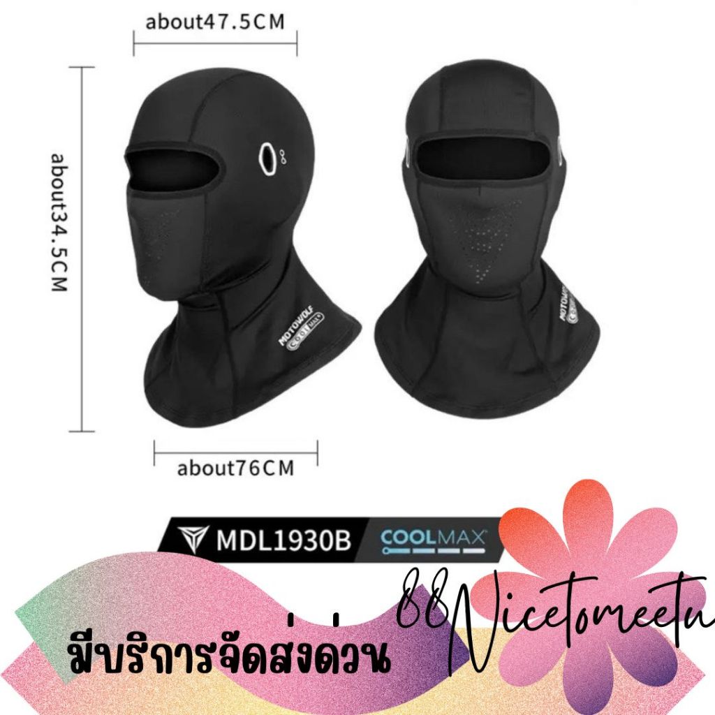 พร้อมส่ง  MOTOWOLF MDL 1930B COOLMAX  ผ้าโม่งแบบคอยาว  ผ้าโม่งสำหรับใส่ขับขี่มอเตอร์ไซด์ เล่นกีฬากลา