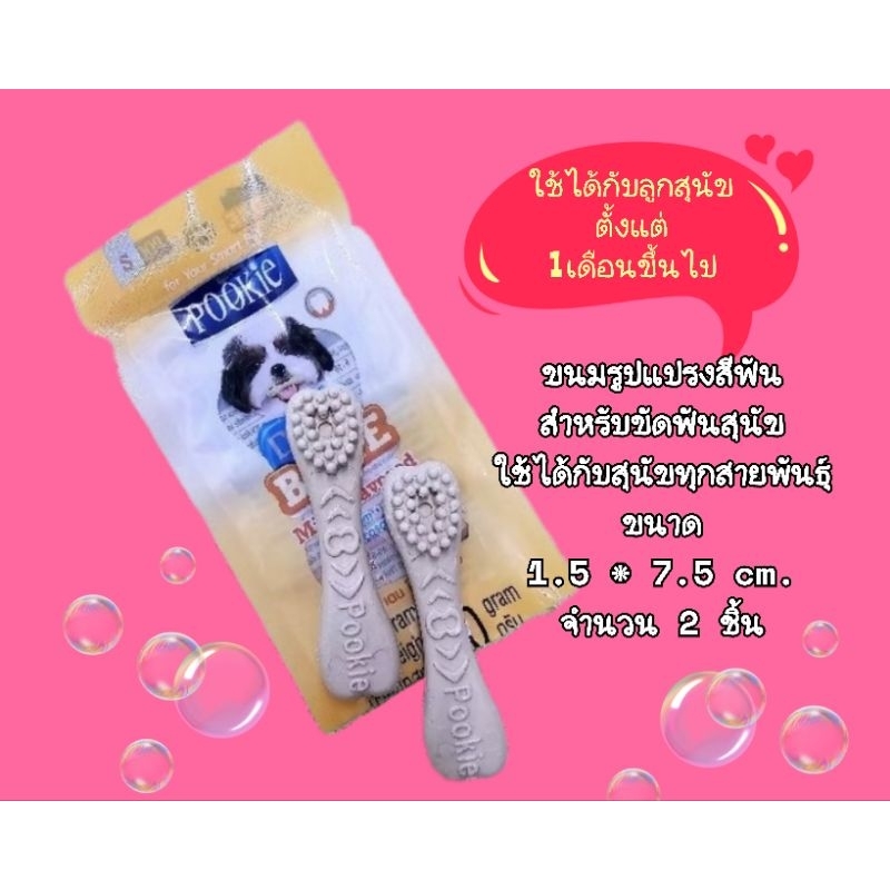 Pedigree ขนมขัดฟัน แปรงสีฟัน เต่า ลดกลิ่นปากลดคราบหินปูน