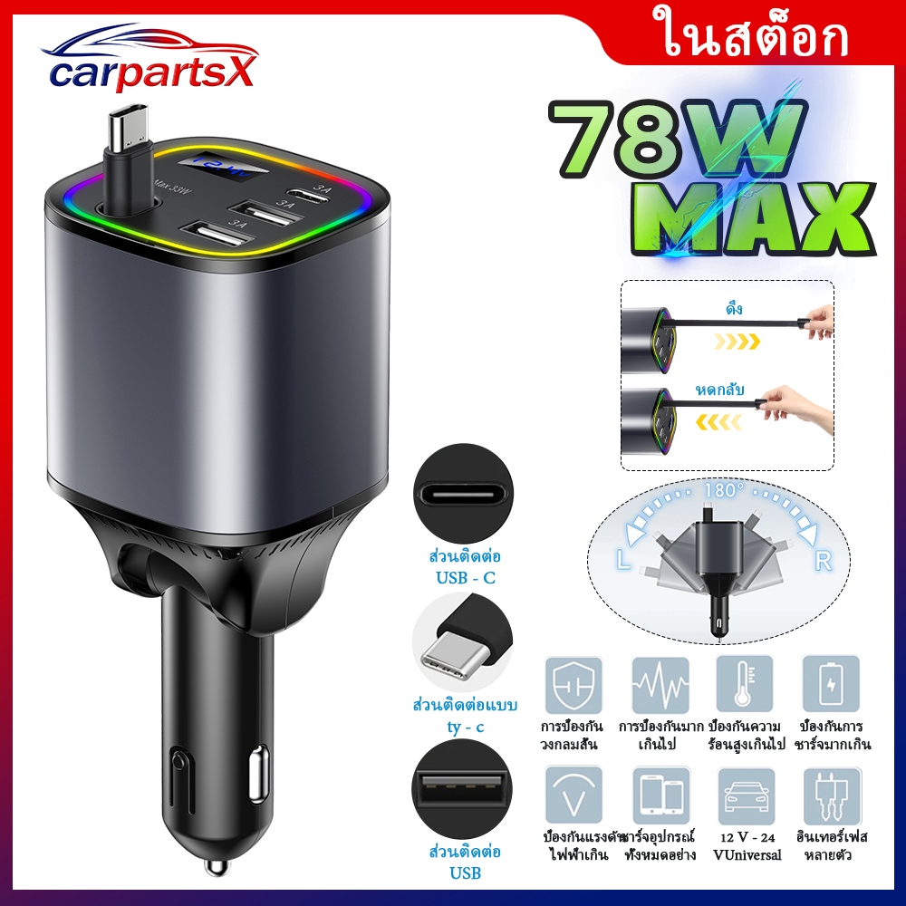 PD QC3.0 USB C ที่ชาร์จในรถยนต์ เครื่องชาร์จหลายพอร์ตในรถยนต์ ที่ชาร์จในรถยนต์ 78w ที่ชาร์จรถยนต์ US