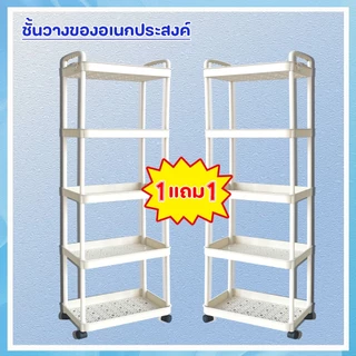 HEINO[1แถม1]ชั้นวางอเนกประสงค์ ชั้นวางของ มีล้อเลื่อนแถมตะขอ
