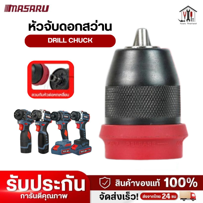 หัวสวมสว่าน (MSR-CD204,SCDI-105) MASARU อะไหล่สว่าน หัวสว่านขนาด 10 มิล สว่านmasaru