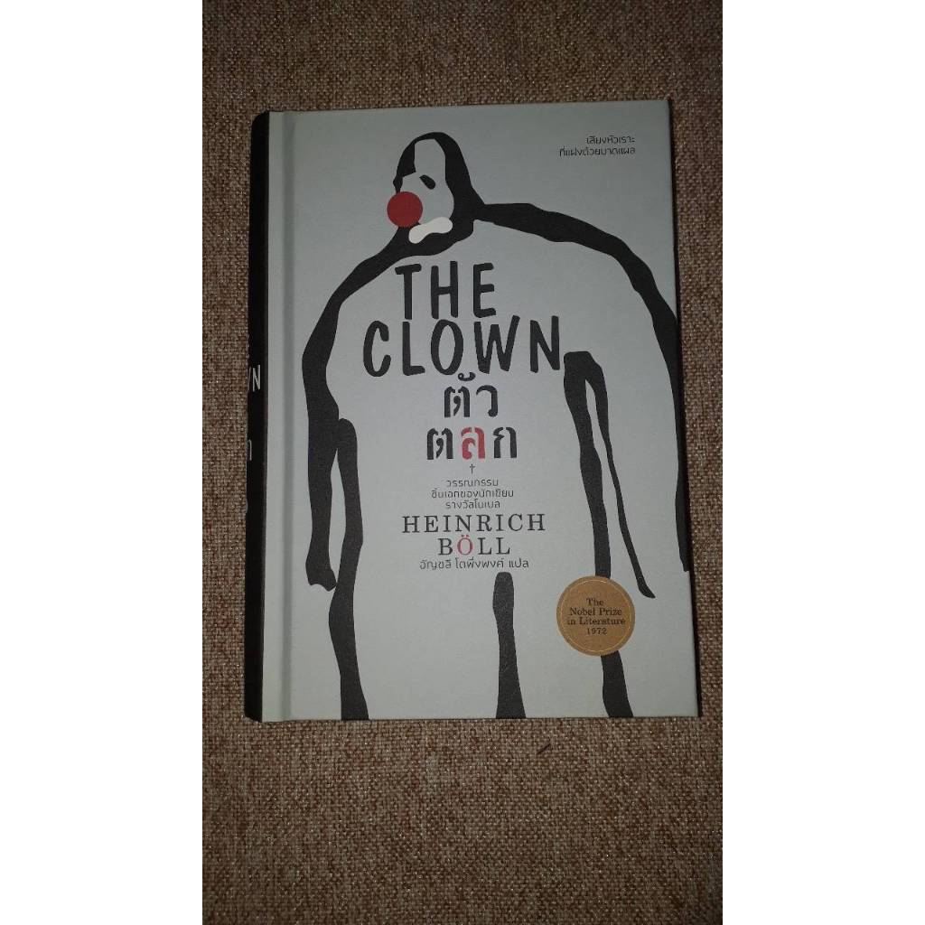The Clown :ตัวตลก ปกแข็ง