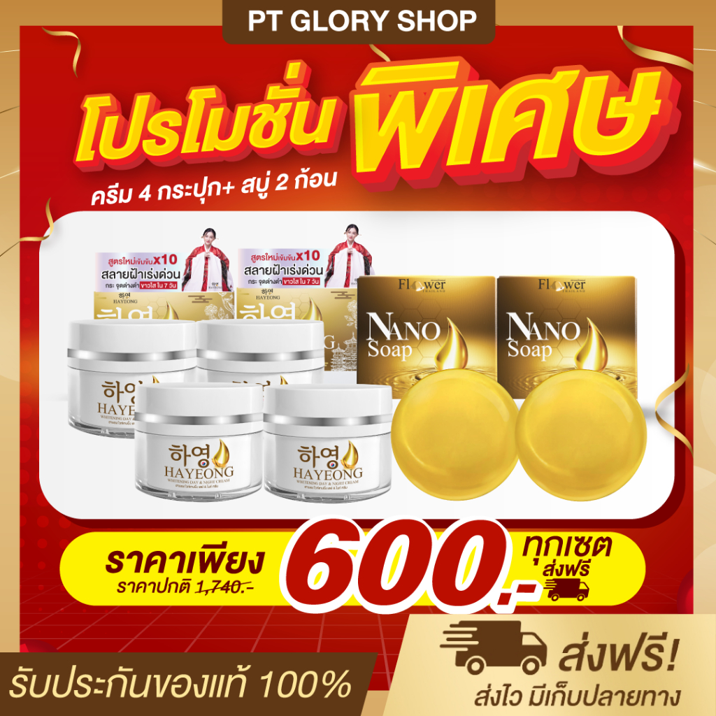 [ส่งฟรี/ของแท้] *ฟรีสบู่* Hayeong ครีมฮายอง ครีมโสมเกาหลีและเซรั่ม แก้ฝ้า หน้าคล้ำ รอยสิว ของแท้100%