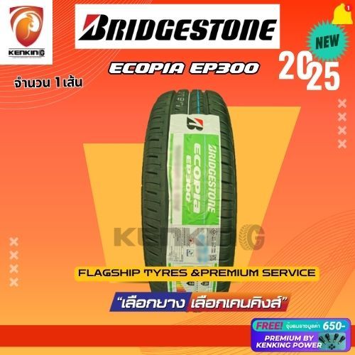 ผ่อน0% Bridgestone 185/60 R15 รุ่น Ecopia EP300 ยางใหม่ปี 2025🔥( 1 เส้น) ยางขอบ15 Free!! จุ๊บยาง Pre