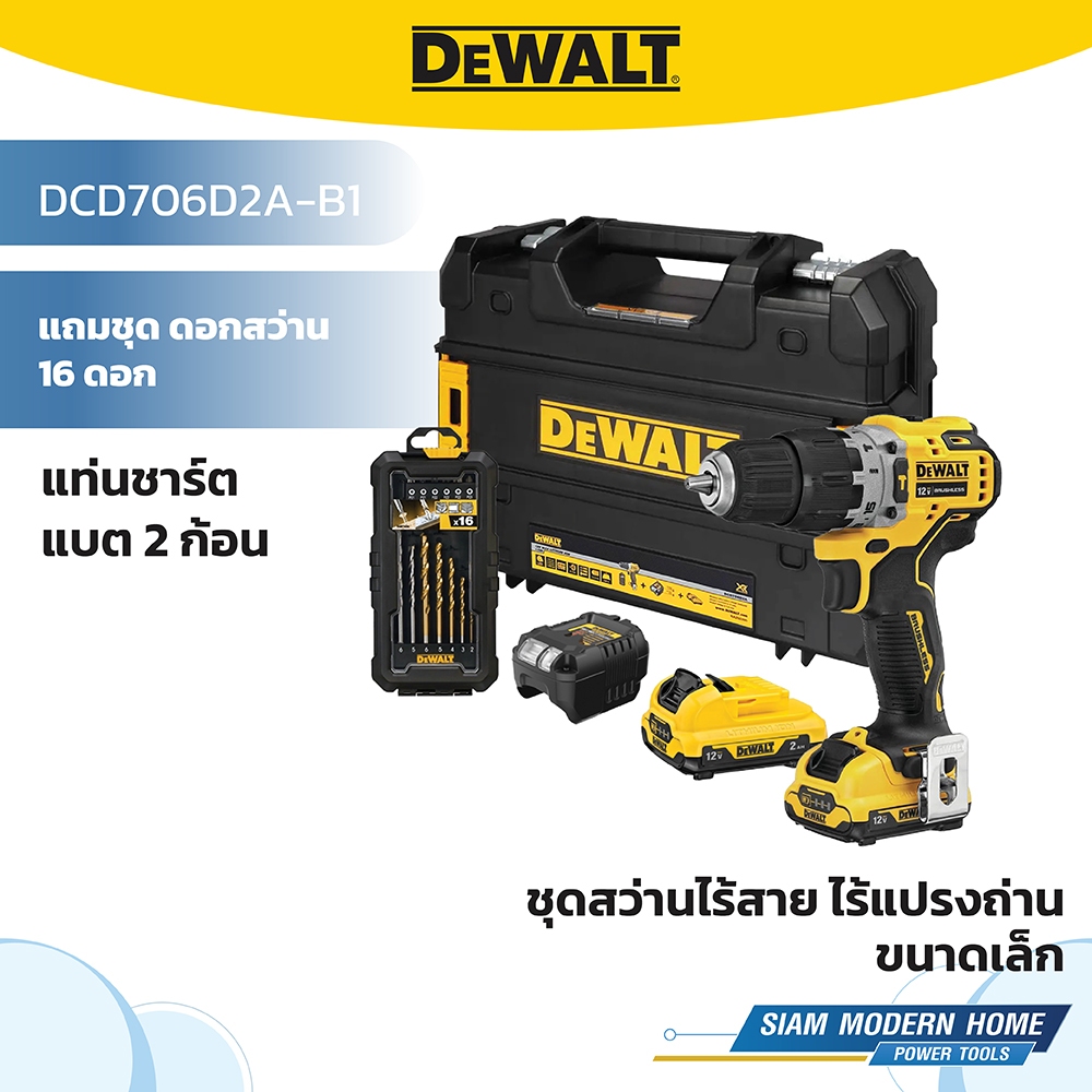 DEWALT ชุดสว่านไร้สายขนาดเล็ก ไร้แปรงถ่าน 12V รุ่น DCD706D2A-B1 (แถมชุดดอกสว่าน 16 ดอก)