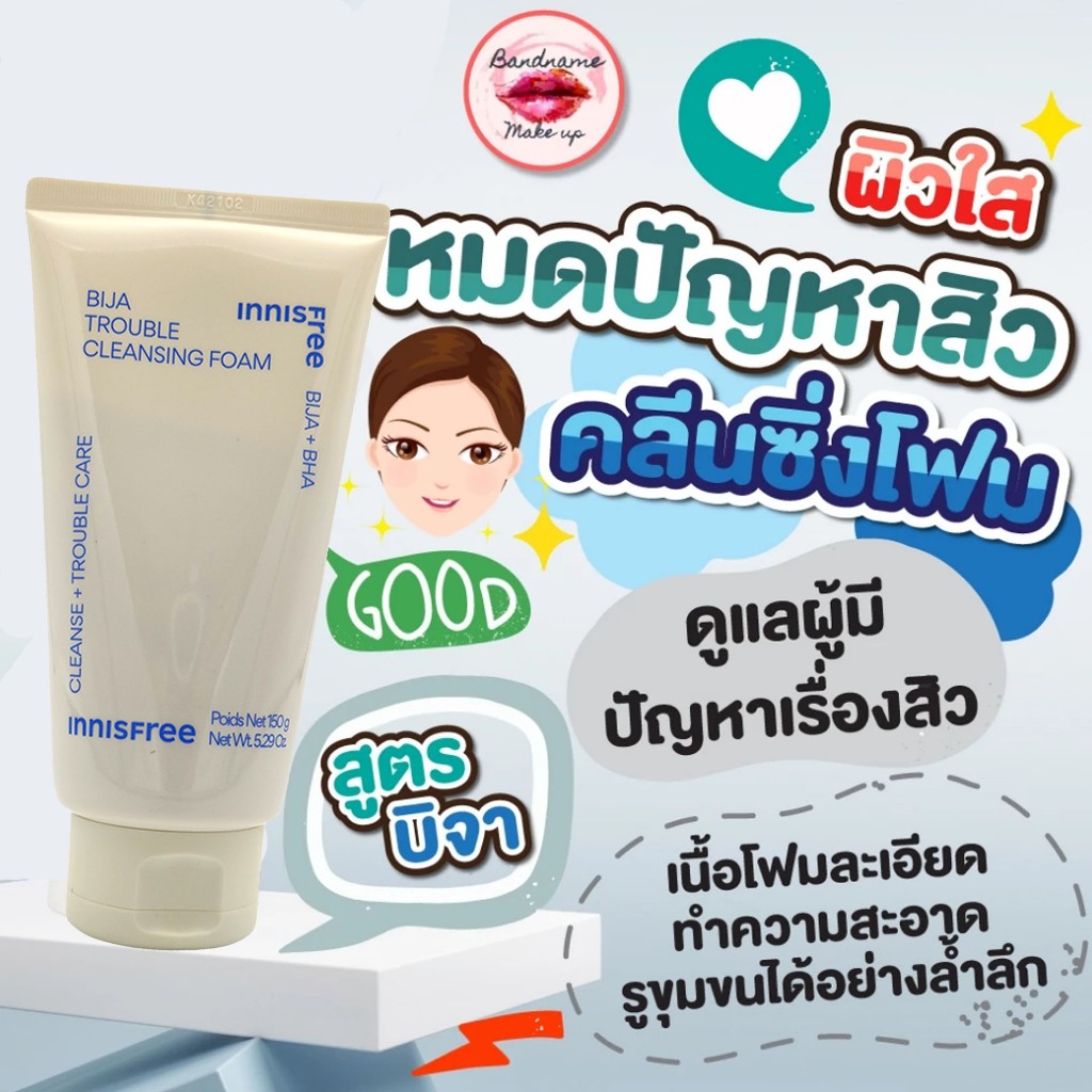 Innisfree Bija Trouble Facial Foam 150 ml — โฟมล้างหน้าสูตรลดสิว ผิวสะอาดใสแบบอ่อนโยน (รุ่นใหม่ล่าสุด)