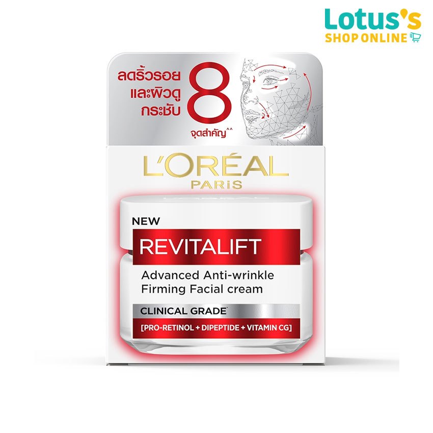 ลอรีอัล ปารีส รีไวทัลลิฟท์ แอดวานซ์ แอนตี้ ริงเคิล เฟิร์มมิ่ง เฟเชียล ครีม ขนาด 50 มล. L'OREAL PARIS REVITALIFT ADVANCE