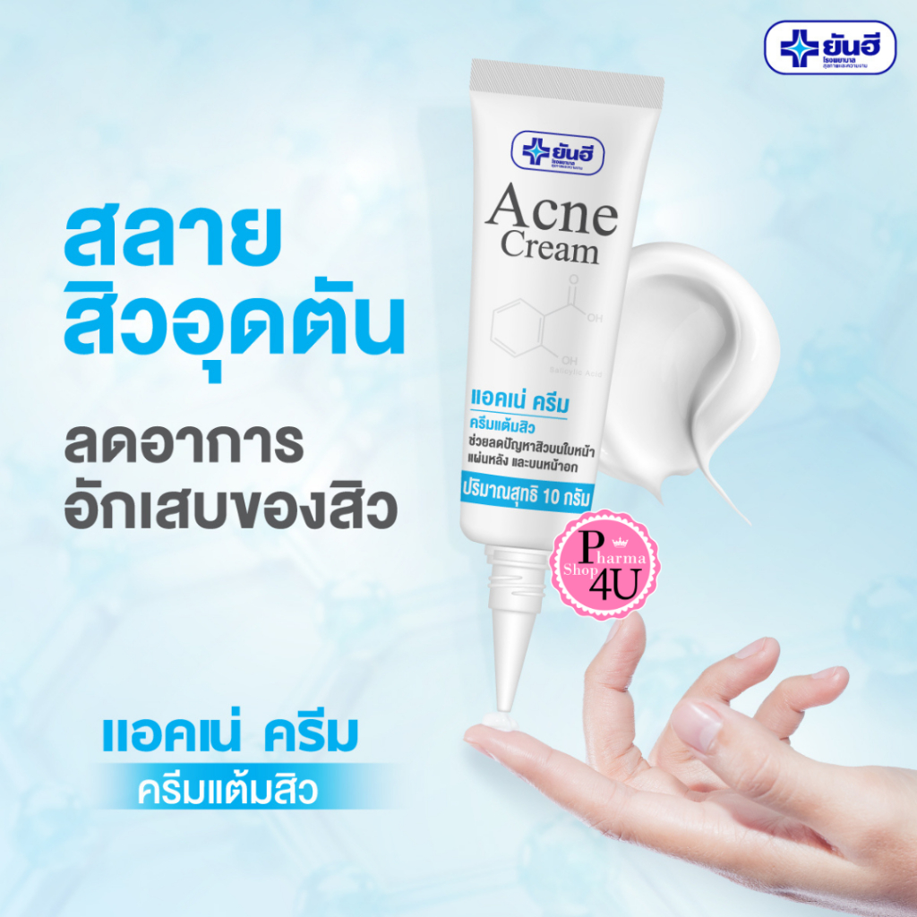 Yanhee Acne Cream 10g (ยันฮี ครีมแต้มสิว ช่วยลดปัญหาสิว )