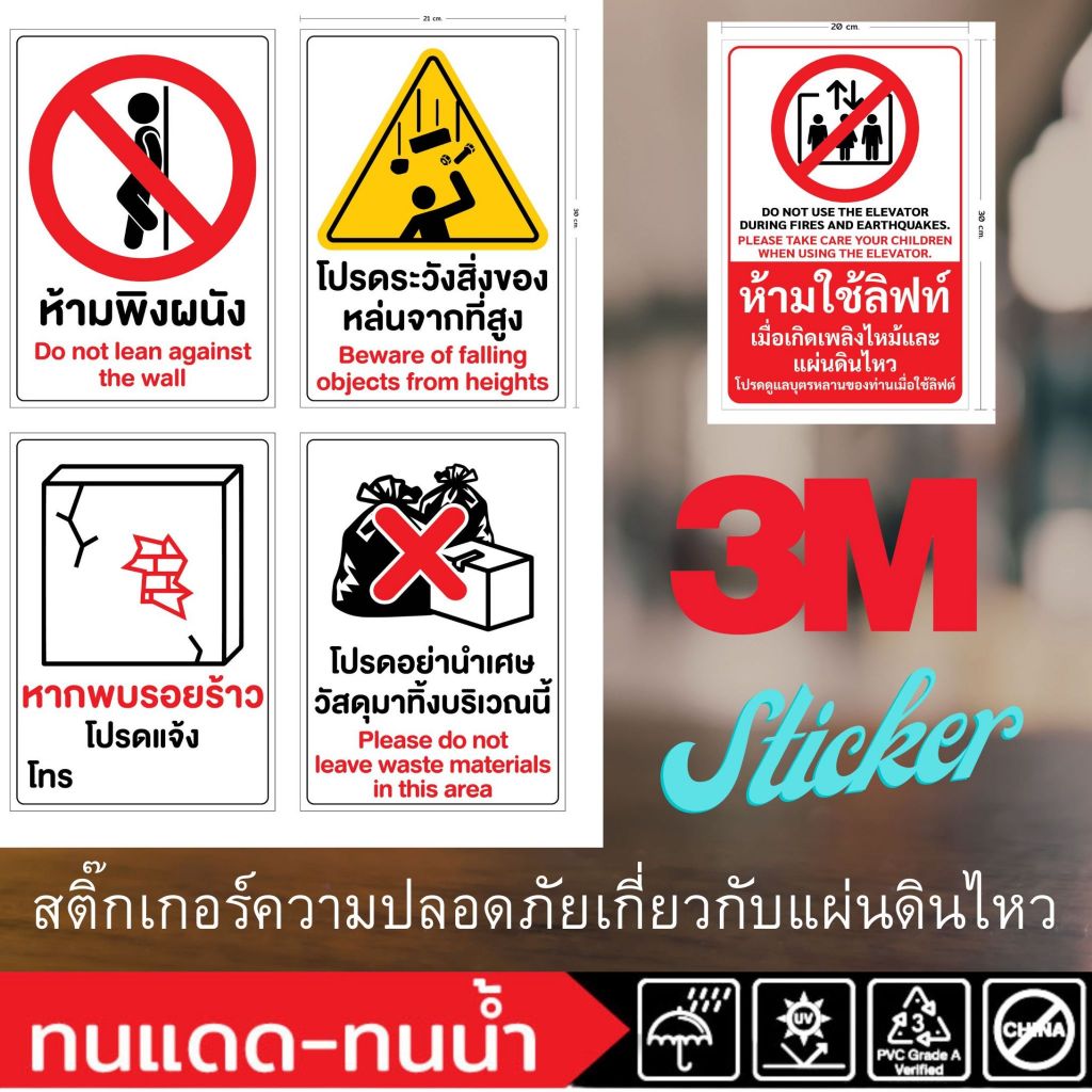 (638 / 467)Sticker 3M สติ๊กเกอร์ ป้ายเตือน ห้ามพิงผนัง ระวังของหล่นจากที่สูง พบรอยร้าว โปรดแจ้ง ห้าม