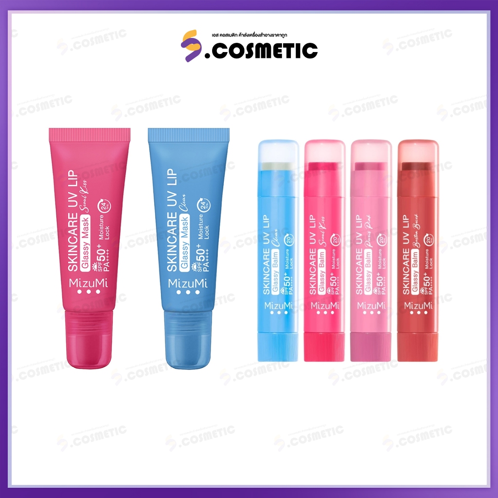 MizuMi Skincare UV Lip Glassy Balm and Mask ลิปมาส์กกันแดด บำรุงริมฝีปาก แห้ง แตก ลอก ให้ชุ่มชื้น