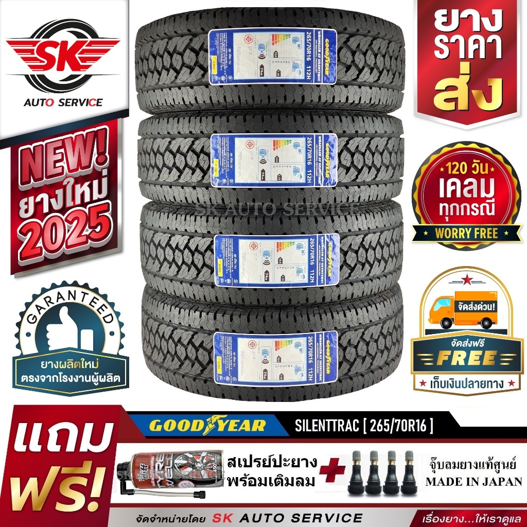 GOODYEAR ยางรถยนต์ 265/70R16 (ล้อขอบ16) รุ่น WRANGLER AT SILENTTRAC 4 เส้น (ยางใหม่ปี 2025)