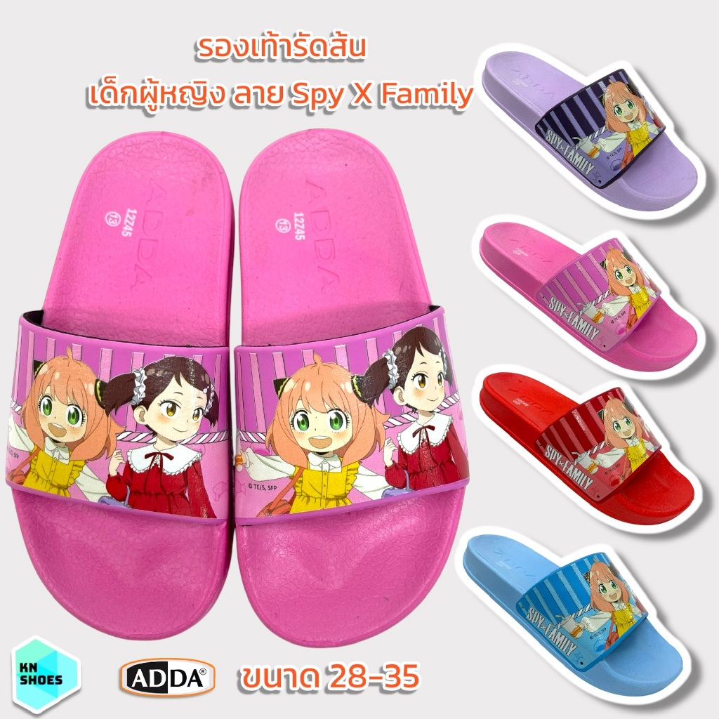 รองเท้าแตะเด็กผู้หญิง ADDA 12Z45 ลายการ์ตูน Spy X Family ผลิตจากยางธรรมชาติไม่ลื่น ขนาด 28-35