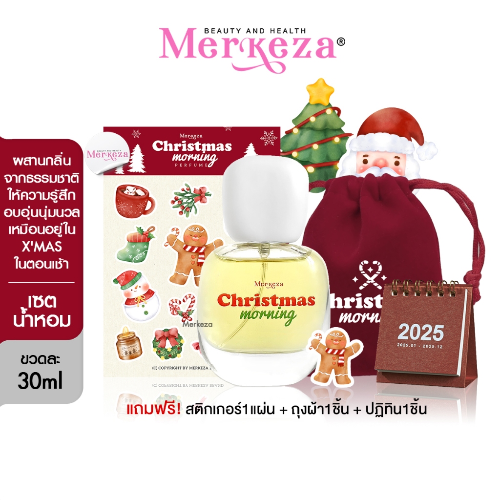 Christmas Morning Perfume คริสต์มาส มอนิ่ง น้ำหอม กลิ่นอบอุ่น สดชื่น ติดทน น้ำหอมคริสต์มาส