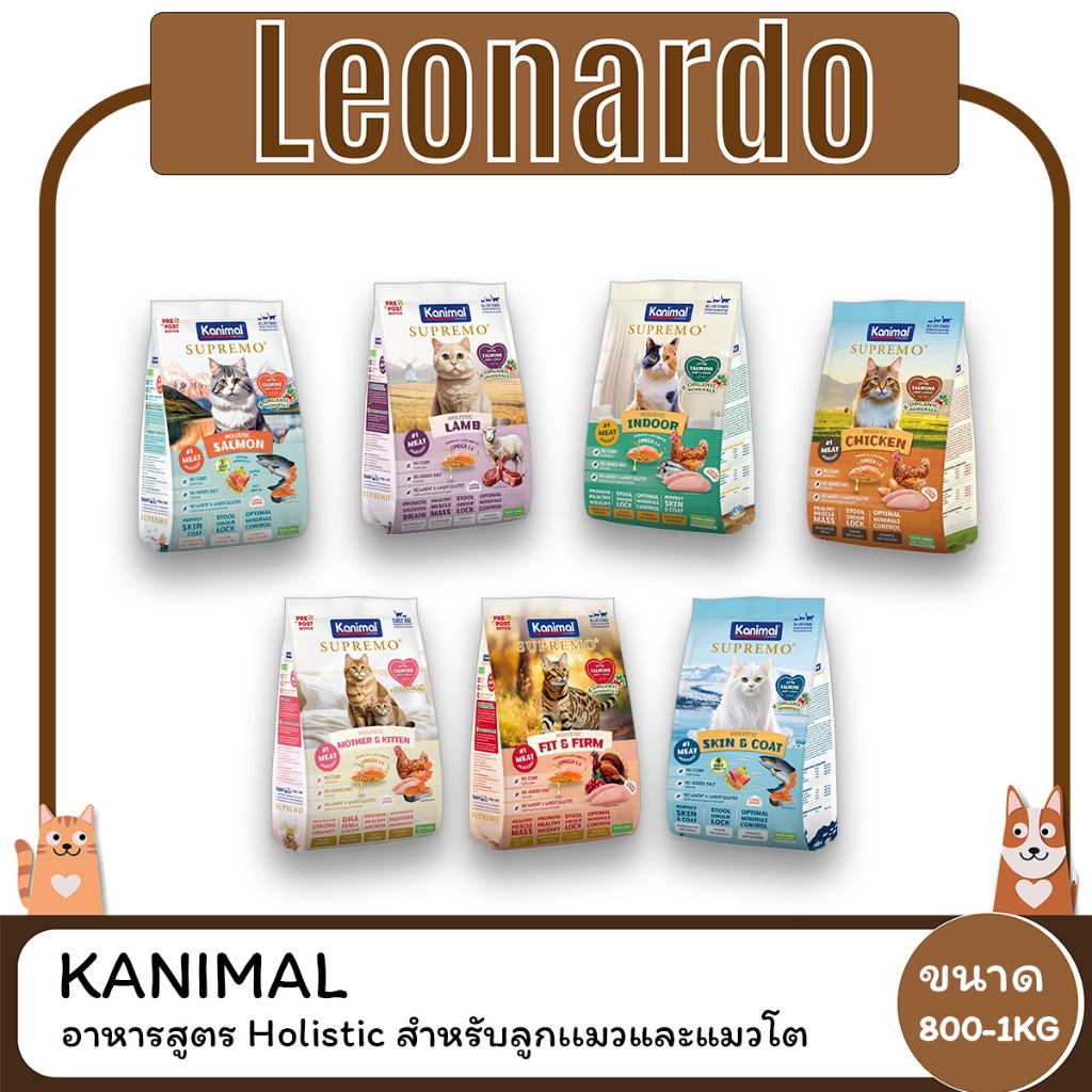 [ถุงเล็ก] KANIMAL SUPREMO Cat Food อาหารแมวคานิมอลซูพรีโม่ สำหรับลูกแมวและแมวโต ขนาด 800-1kg