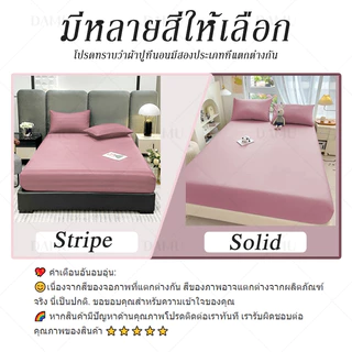 ผ้าปูที่นอน6ฟุต/5ฟุต/3.5ฟุต/3ฟุต ผ้าปูลายริ้ว/สีพื้น ผ้าปูที่นอนรัดมุม360องศา ชุดผ้าปูที่นอน นอนสบาย กันฝุ่น ระบายอากาศ
