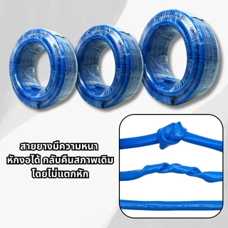 สายยางสีฟ้า ชุดสายยางรดน้ำ 4หุน/5หุน/6หุน มีให้เลือกหลายขนาด 10M./15M./20M./30M. สายยางอเนกประสงค์