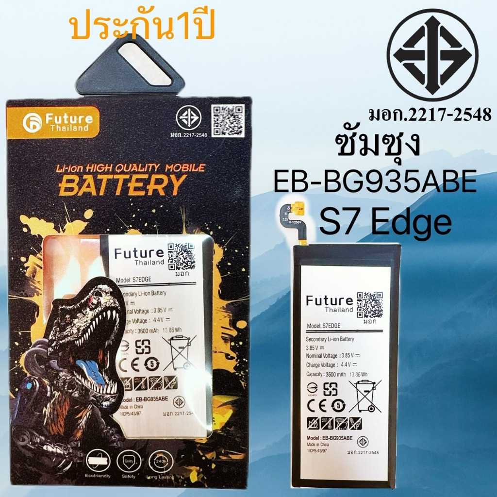 แบตเตอรี่ซัมซุง S7 Edge EB-BG935ABE  พร้อมส่งในไทย