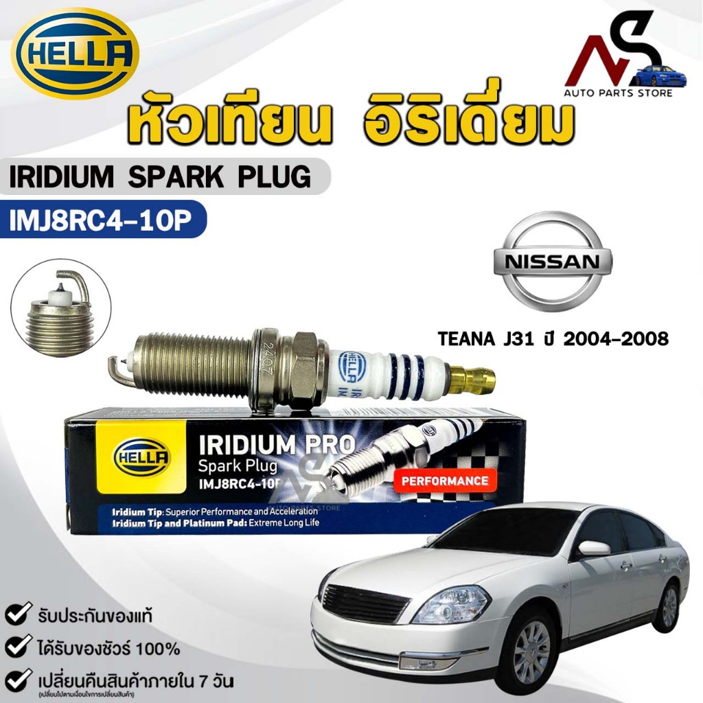 หัวเทียน อิริเดี่ยม HELLA NISSAN TEANA J31 ปี 2004-2008 ( 1 หัว ) IRIDIUM PRO เฮลล่า นิสสัน รหัส IMJ8RC4-10P