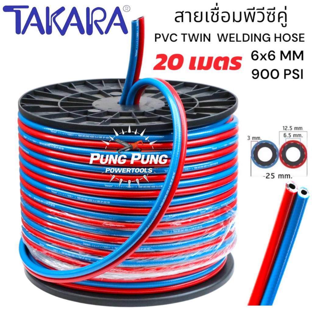 สายลมคู่ PVC TAKARA ขนาด 6*6*13mm. สีแดง-น้ำเงิน ยาว 20m. | สายลมแรงดัน900 PSI สายแก๊สคู่เชื่อมโลหะ