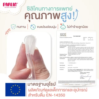 (ดูแลช่องปากลูกตั้งแต่แรกเกิด)Farlin แปรงซิลิโคนแบบสวมนิ้ว ใช้ง่าย มาตรฐานEU ไม่ปนเปื้อนใช้ซ้ำได้นาน