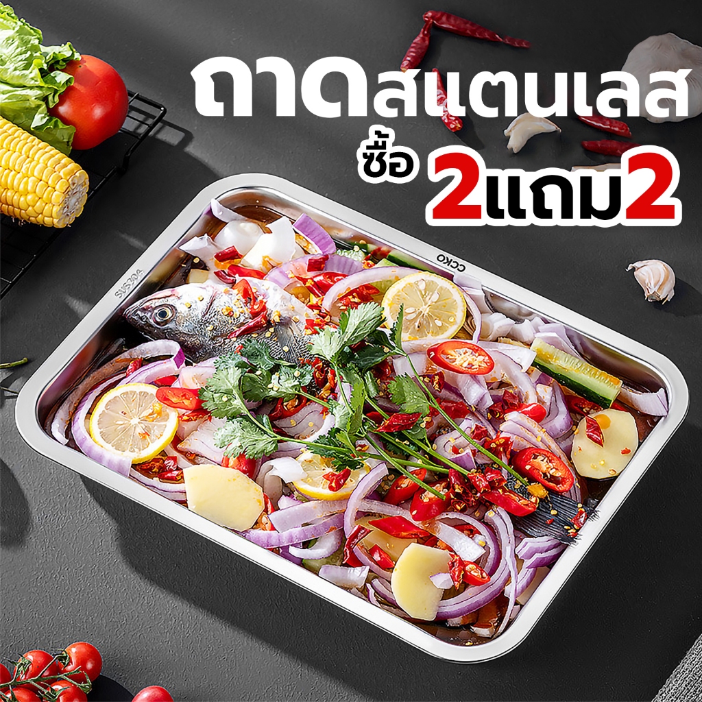 (2แถม2) ถาดสแตนเลส ถาดเสิร์ฟ ถาดก้นลึก แพค 2แถม2 ถาดอาหาร