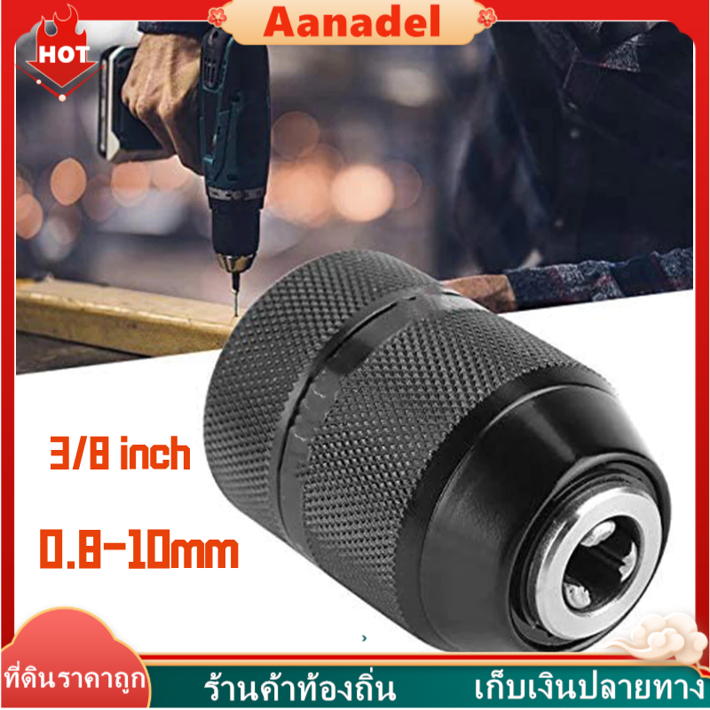 🌞หัวจับดอกสว่านโลหะ 3/8 นิ้ว 0.8 มม. ‐ 10 มม. หัวจับดอกสว่านไฟฟ้าแบบเกลียว สําหรับสว่านไฟฟ้า หัวจับดอกสว่านไฟฟ้าแบบล็อค