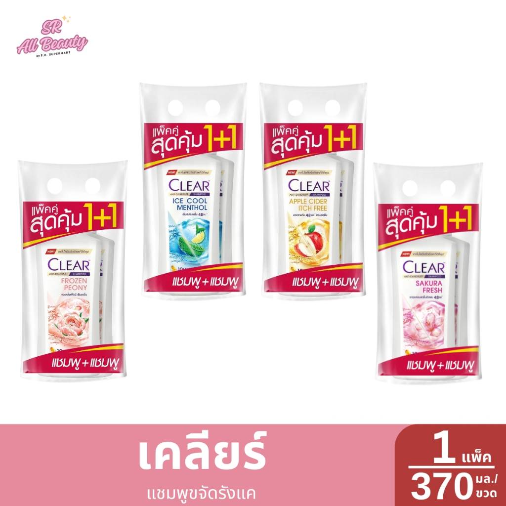 เคลียร์ แชมพูขจัดรังแค [แพ็คคู่] ปริมาณ 370 มล.