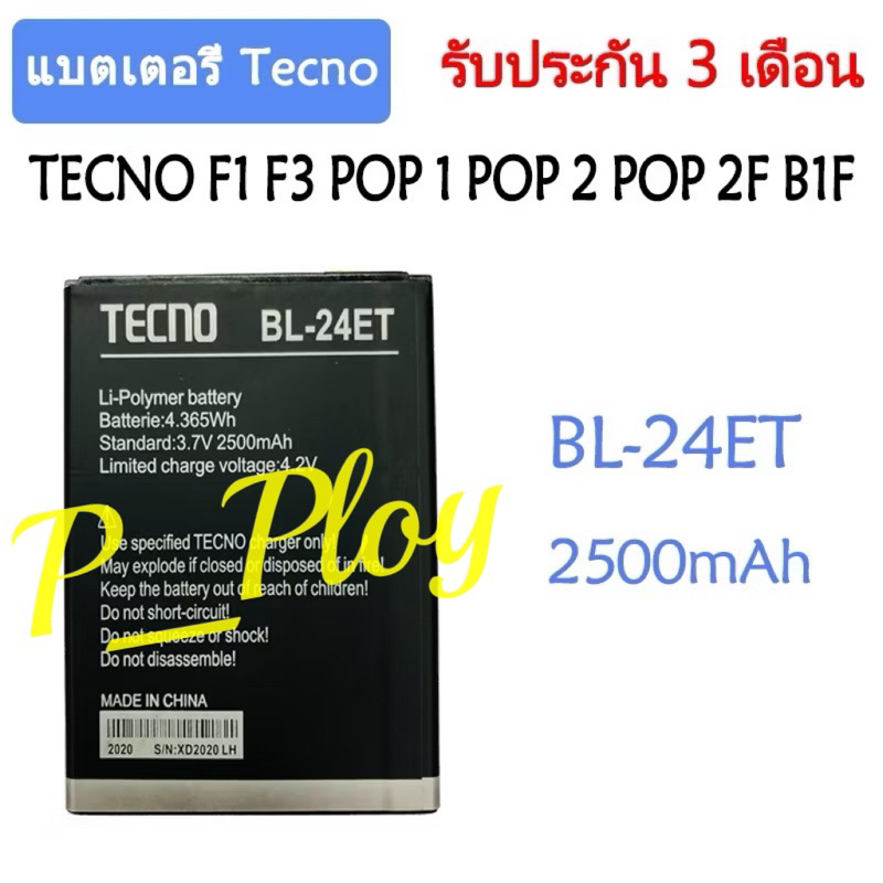 แบตเตอรี่ Tecno F3 F1 POP1 POP2 POP 2F POP B1F battery BL-24ET 2500mAh รับประกัน 3 เดือน