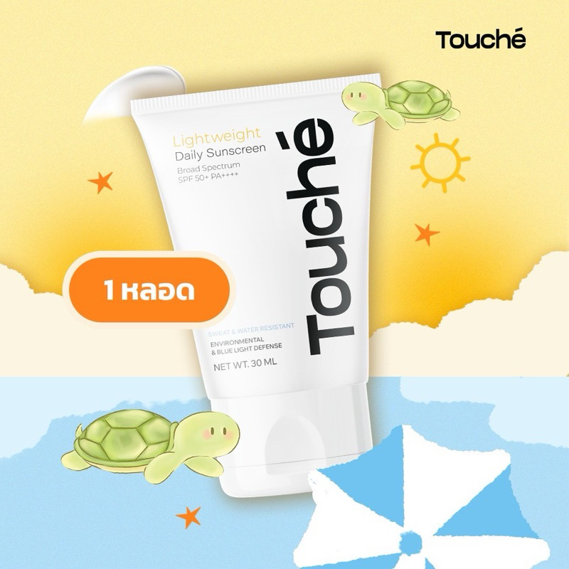 TOUCHÉ Sunscreen SPF 50+ PA++++ กันแดดตูเช่ ใช้ได้ทุกวัน เนื้อบางเบา เกลี่ยง่าย ไม่วอก ไม่เป็นคราบ