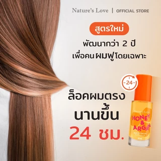 {เซ็ท x2 ขวด} เซรั่มล็อคผมตรง 24 ชม. ลดฟู ไม่ง้อที่หนีบ!! Nature’s Love Honey & Argan Hair Oil Serum 24 hr.