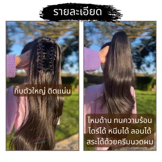 หางม้าโพนี่เทล รุ่นหนาพิเศษ กิ๊บหนีบตัวใหญ่ ยาว 55 ซม. ผมสวยมากไหมไม่พันกันง่าย ไม่เงา ทนความร้อน