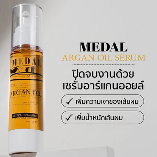 [แท้💯] MEDAL ARGANOIL SERUM เซรั่มผมเงาขึ้น 3 เท่า ลดผมพันกันระหว่างวันได้เป็นอย่างดี