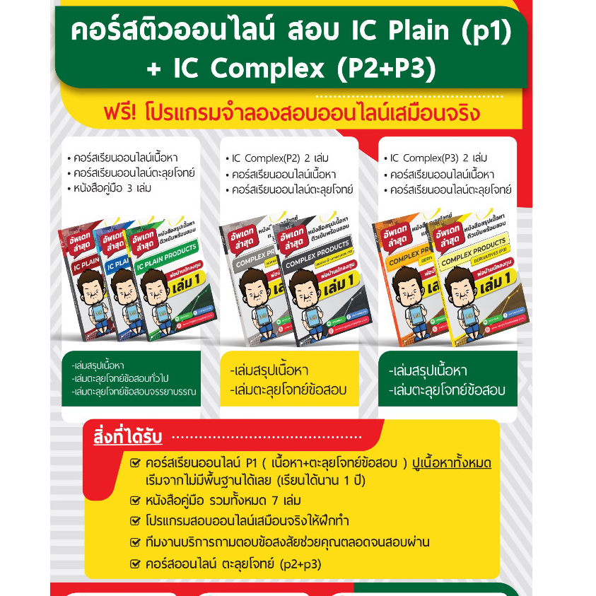 อัพเดท!!ใหม่ล่าสุด คอร์สสอนออนไลน์ออนไลน์P1 +P2+P3 พร้อมหนังสือครบชุดแถมฟรีโปรแกรมจำลองสอบออนไลน์