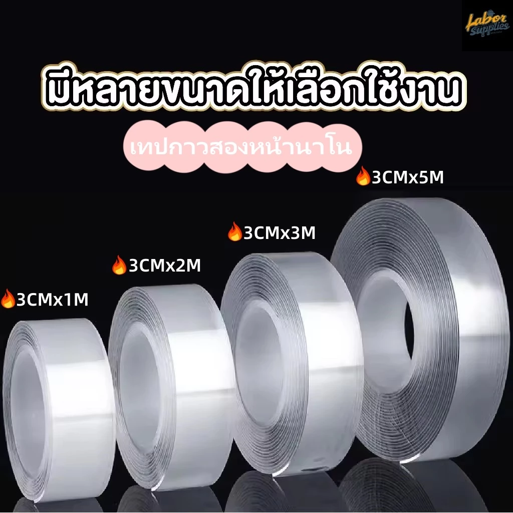 เทปนาโน 1,2,3,5 เมตร ความกว้าง 3CM กาว 2 หน้านาโน เทปใสสารพัดประโยชน์ เทปกาว กันน้ำ เทปกาว เทปตกแต่ง กาวสองหน้า เทป