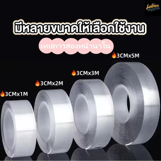 เทปนาโน 1，2，3，5 เมตร ความกว้าง 3CM กาว 2 หน้านาโน เทปใสสารพัดประโยชน์ เทปกาว กันน้ำ เทปกาว เทปตกแต่ง กาวสองหน้า เทป