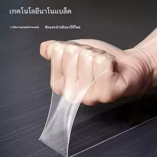 เทปนาโน 1，2，3，5 เมตร ความกว้าง 3CM กาว 2 หน้านาโน เทปใสสารพัดประโยชน์ เทปกาว กันน้ำ เทปกาว เทปตกแต่ง กาวสองหน้า เทป