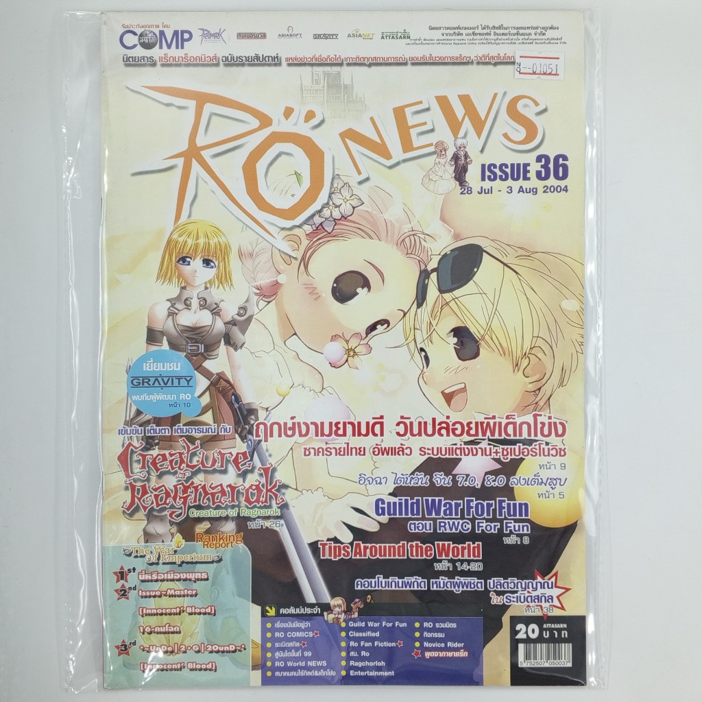 [01051] นิตยสาร RO NEWS #ISSUE 36 (TH)(BOOK)(USED) หนังสือทั่วไป วารสาร นิตยสาร มือสอง !!